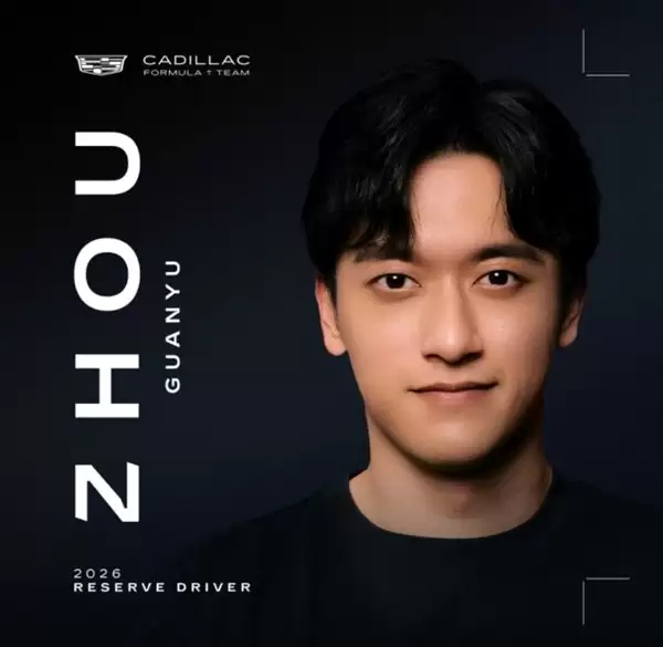凯迪拉克F1车队官方宣布:周冠宇成为车队官方储备车手