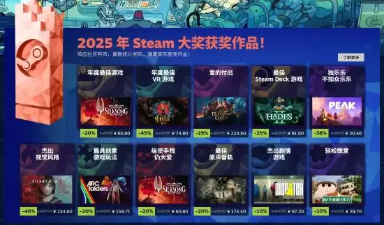 空洞骑士：丝之歌荣获2025年Steam大奖年度游戏