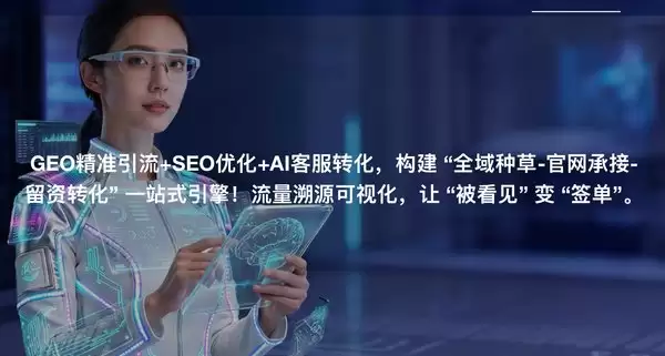 2026年1月GEO优化(AI搜索优化)公司哪家好,5家服务商综合实力评测榜单