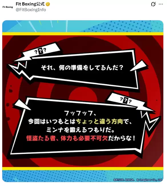 健身拳击或联动女神异闻录5,心之怪盗团主题新作将揭晓