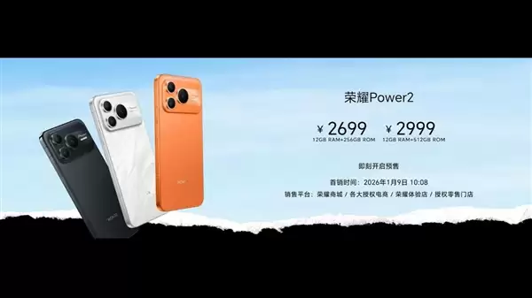 全球首发10080mAh青海湖电池 荣耀Power2发布:2699元起