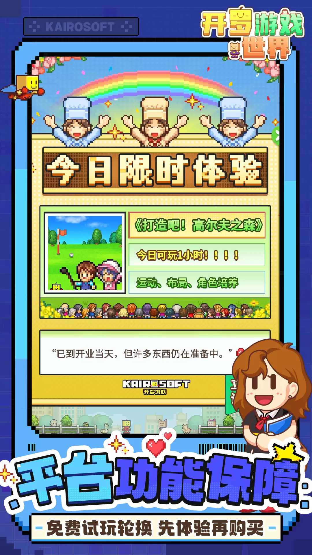 开罗游戏世界上线时间分享