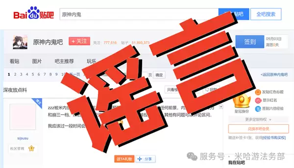 恶意造谣诋毁玩家！米哈游法务部通报 多名网络博主被处罚