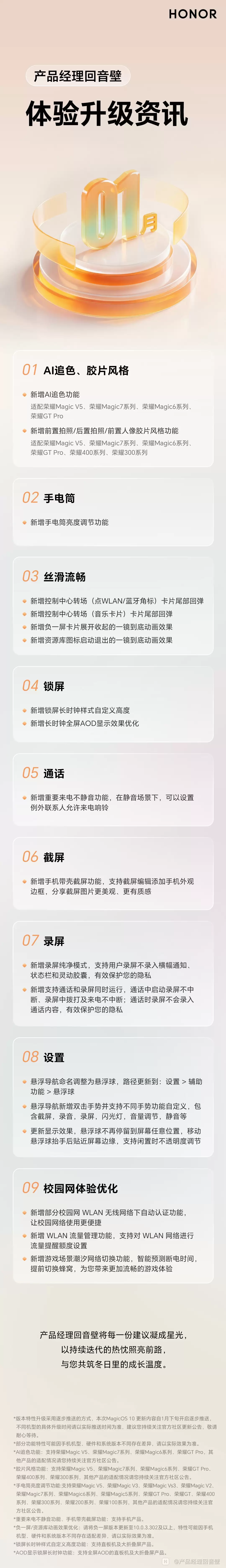 荣耀 MagicOS 10 一月升级预告：新增 AI 追色、手电筒亮度调节等功能