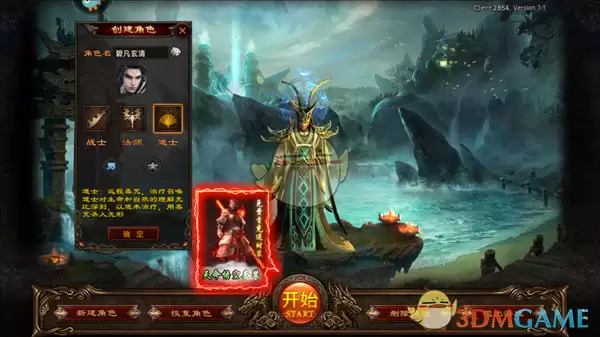 《执剑江湖传奇》职业介绍