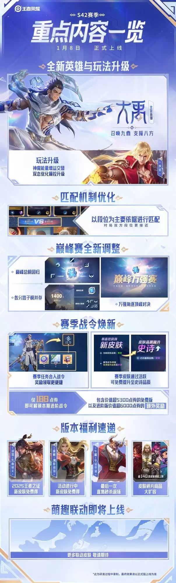 王者荣耀S42赛季开启:大禹登场、李信重做,匹配机制全面优化