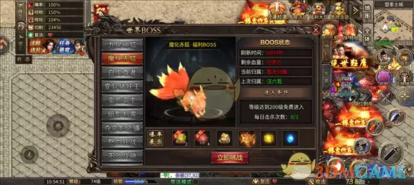 《烈火勇士传奇》世界boss介绍