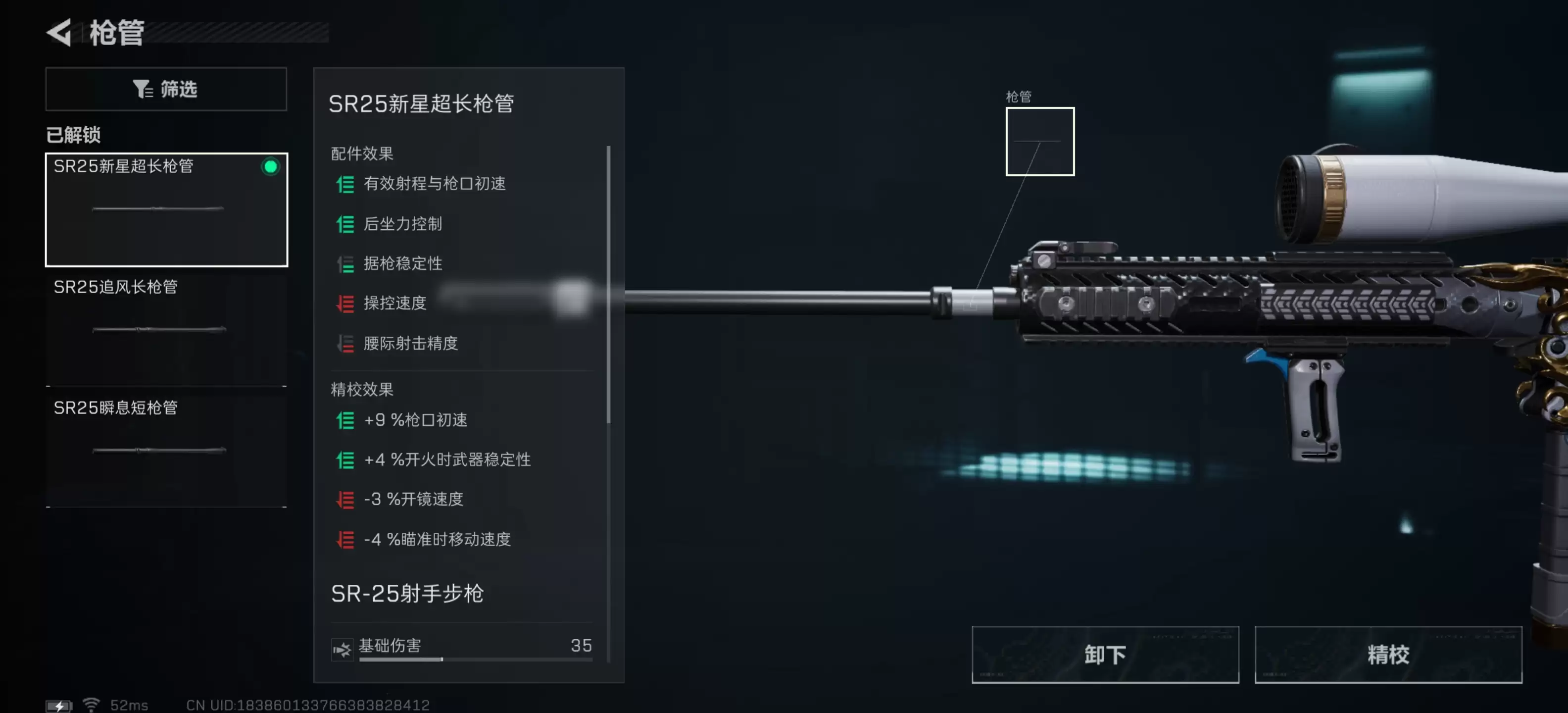 《三角州行动》SR－25射手步枪连狙改装思路