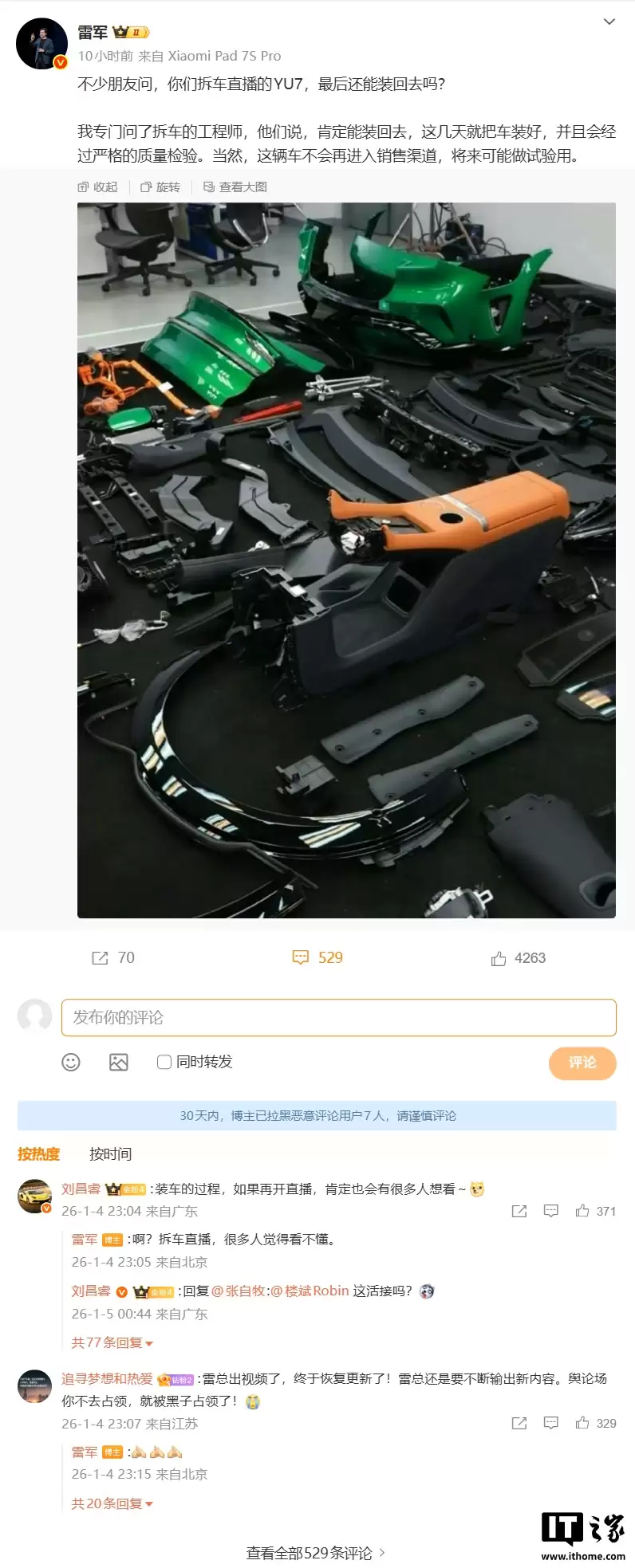 雷军称直播拆的小米YU7会装回去,但不会进入销售渠道