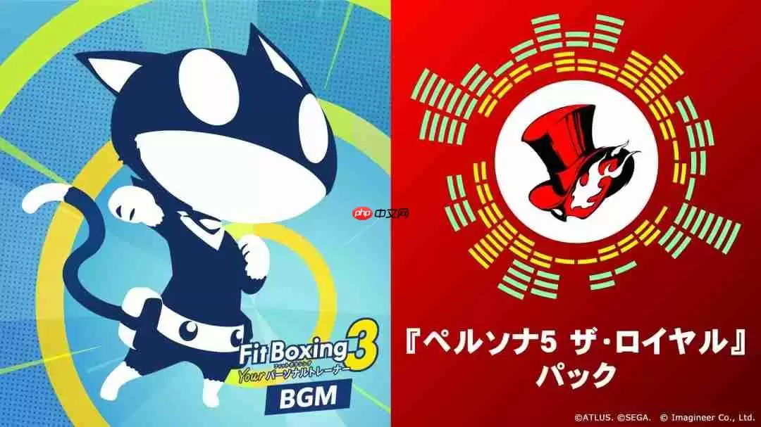 《健身拳击3》x《P5R》联动DLC公布 含5首改编曲