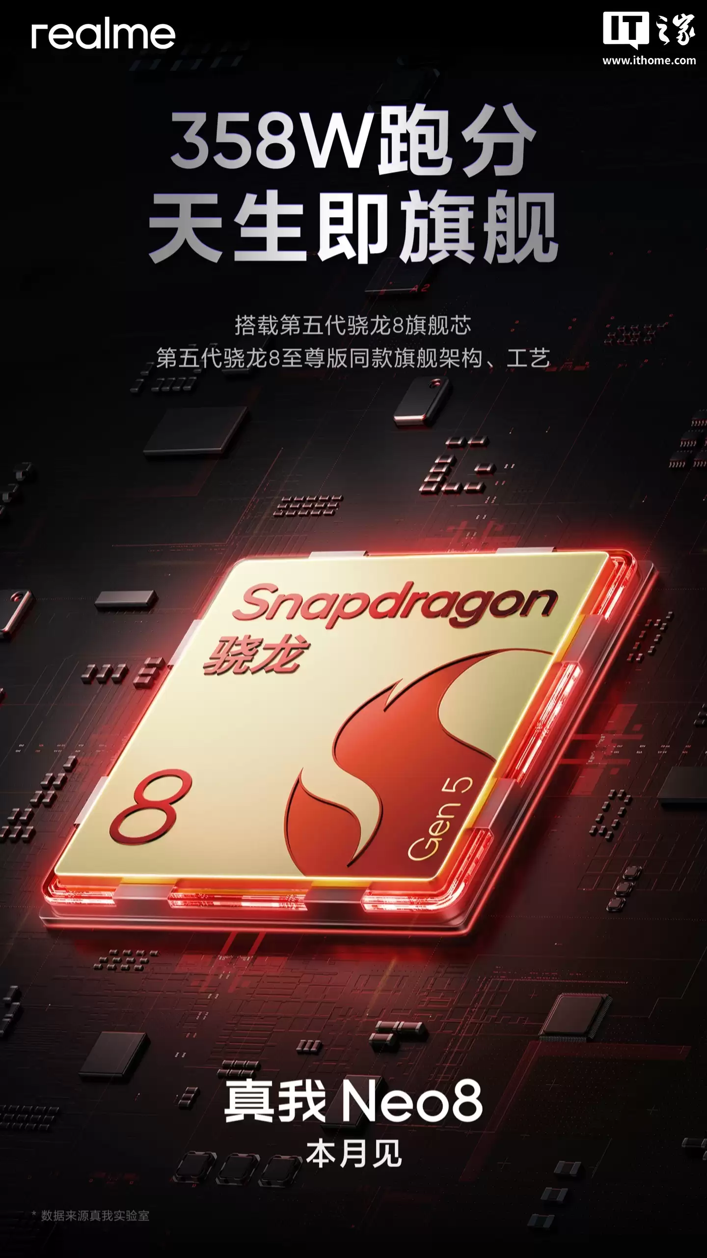 告别塑胶机身:realme 真我 Neo8 新机官宣全系标配金属中框 + 玻璃机身