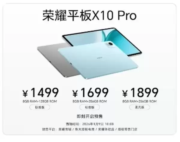 荣耀平板X10+ Pro发布:全金属机身+护眼全面屏 1499元起