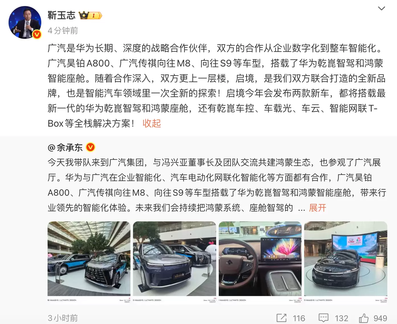 启程2026年两款新车都将搭载华为乾崑智驾、鸿蒙座舱