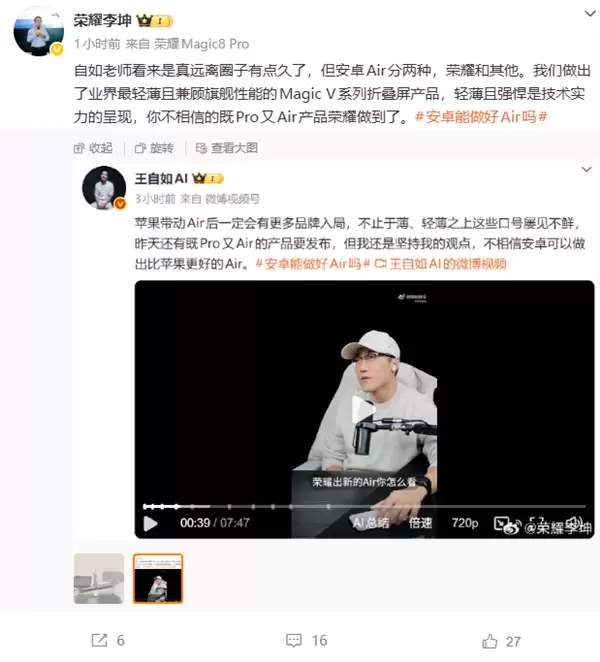 既Pro又Air!荣耀李坤晒荣耀新机 比iPhone Air还轻