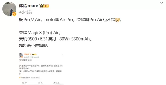 荣耀将推超轻薄旗舰Magic8 Air:极致设计融合Pro性能