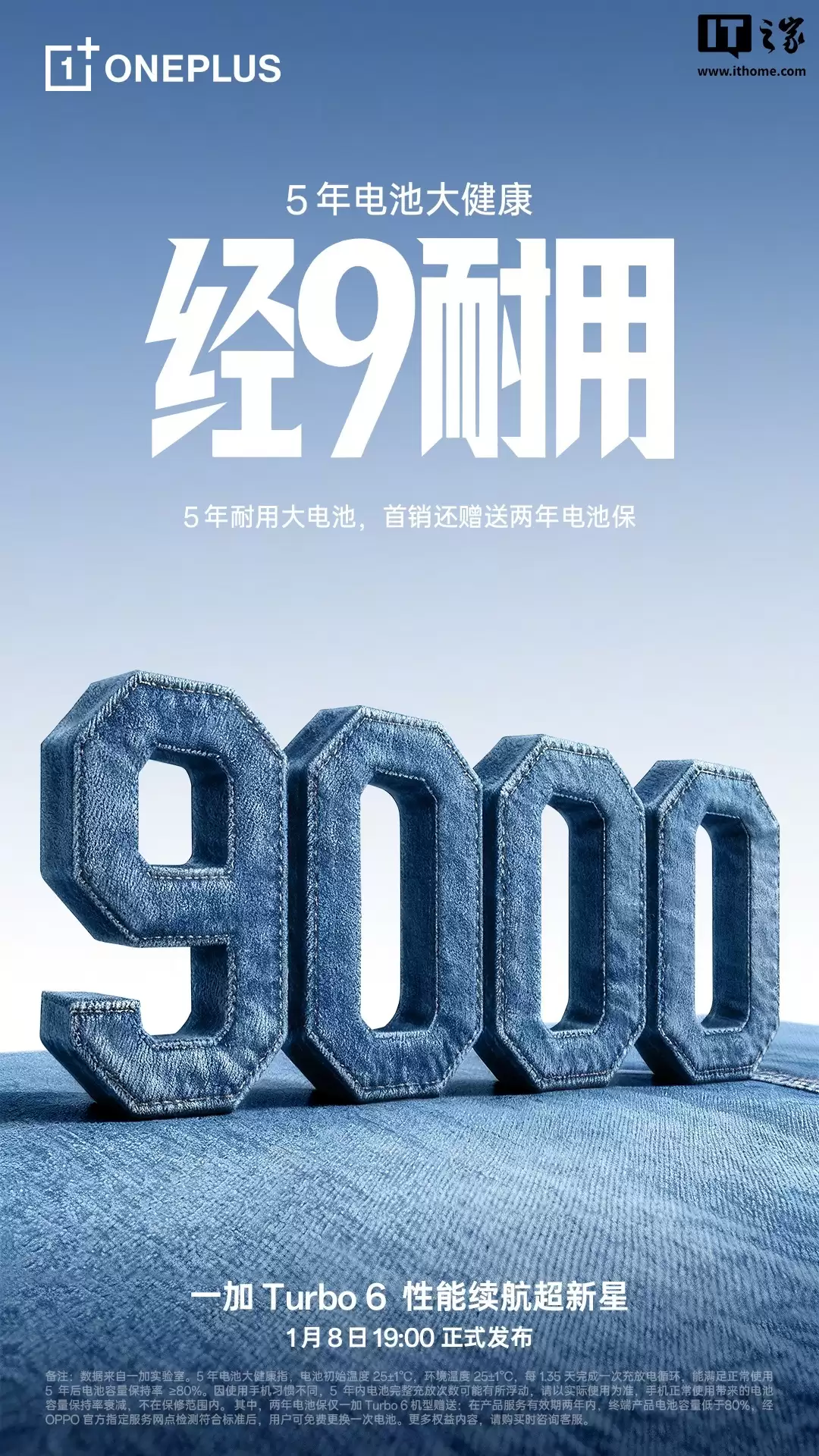 充电 10 分钟连刷短视频 4 小时，一加 Turbo 6 系列手机支持 80W 超级闪充、“旁路供电”功能