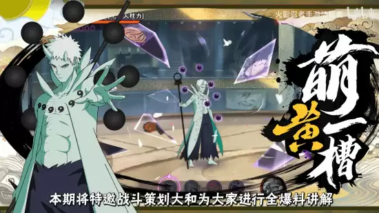 宇智波带土［十尾人柱力］1月9日上线