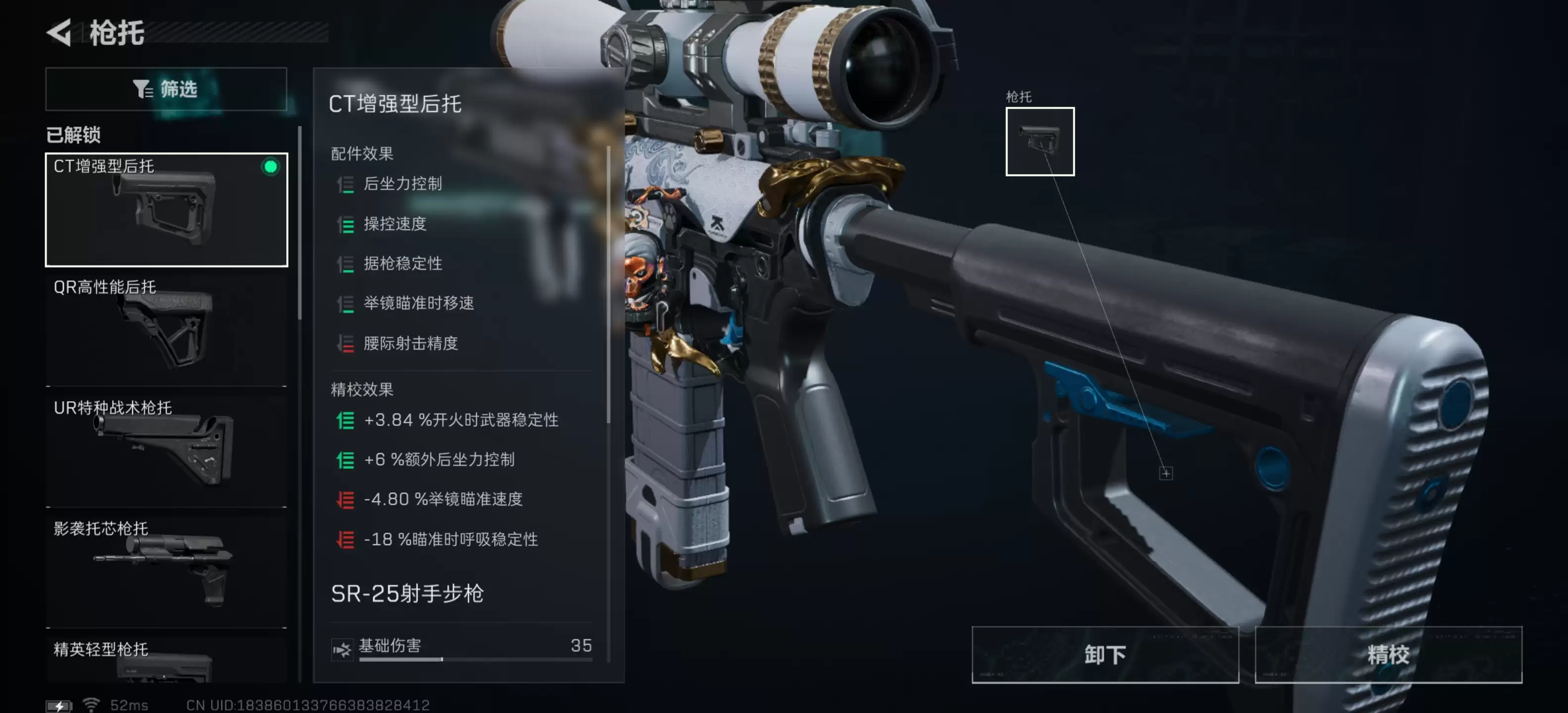 《三角州行动》SR－25射手步枪连狙改装思路