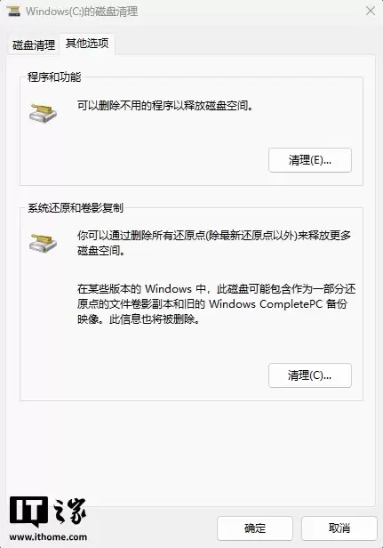 微软:Win10/11 自带磁盘清理等工具,无需第三方软件