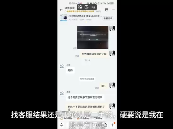 B友买UP主整机遭《三角洲行动》机器码封禁！被客服气疯