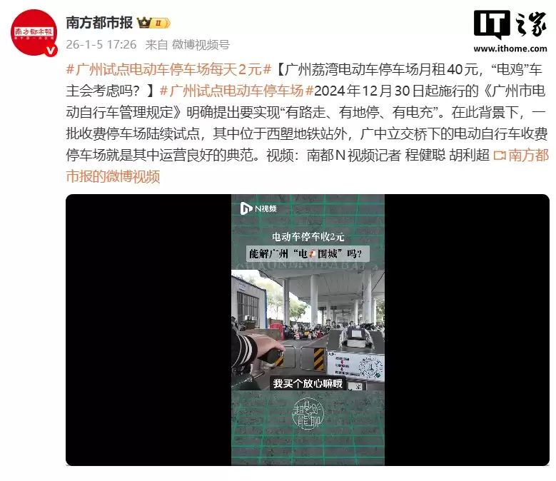 广州试点电动自行车地铁口收费停车场:每天 2 元,月租 40 元