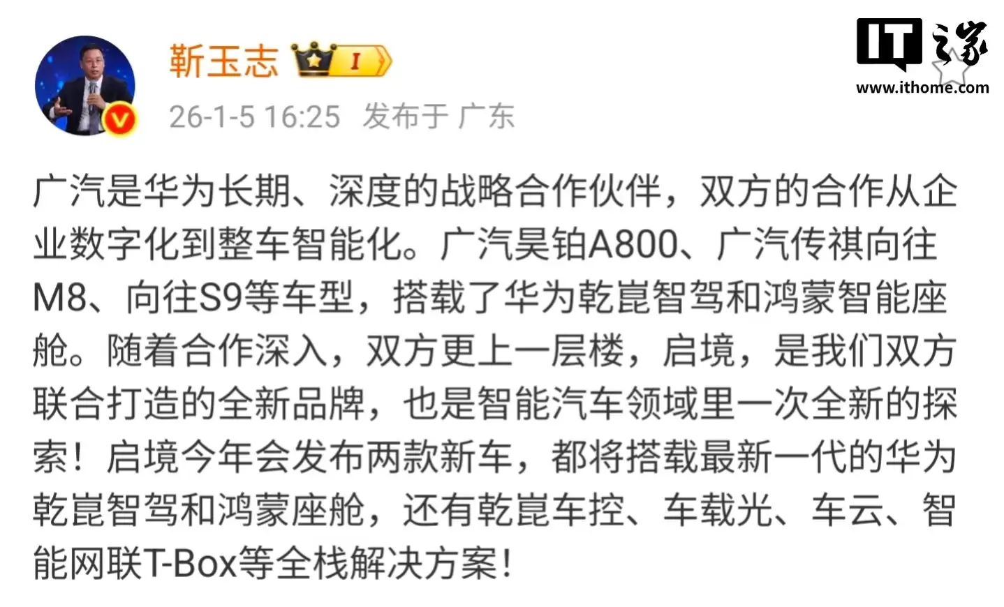 启停汽车 CEO 刘嘉铭:今年两款新车均搭载华为乾崑智驾、鸿蒙座舱