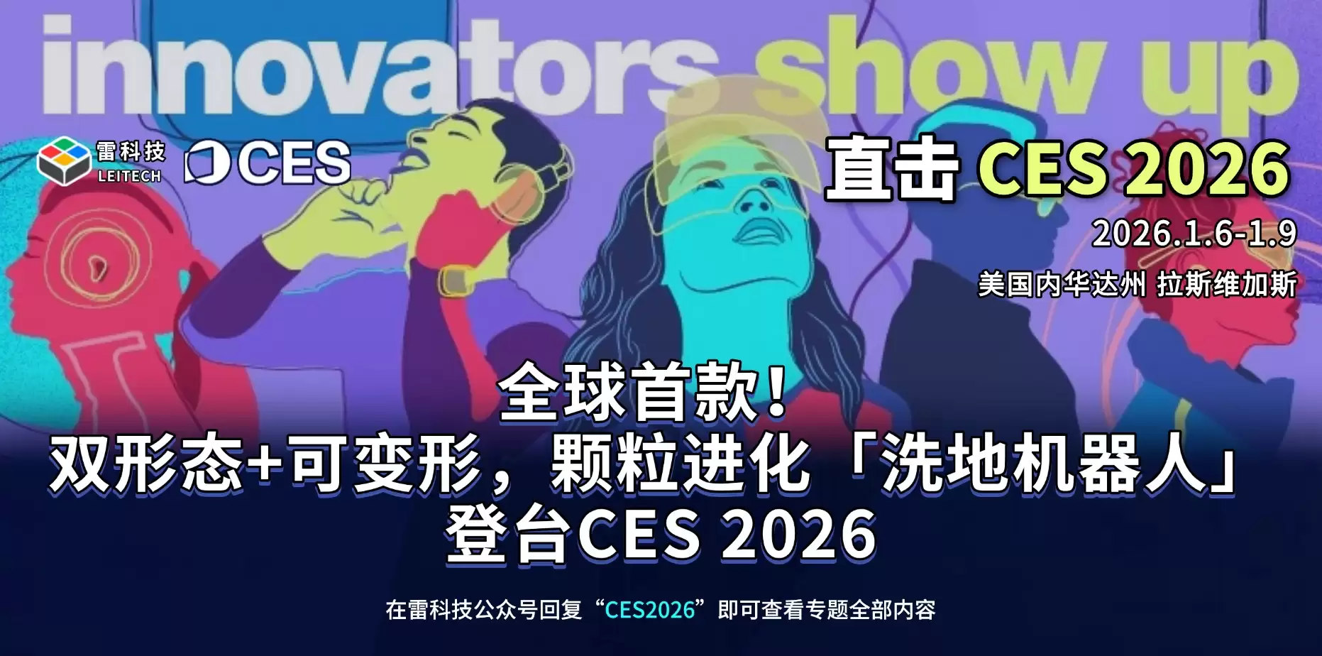 CES2026.jpg