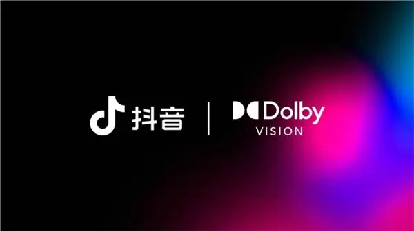 抖音与杜比实验室官宣合作,创作和观看端将支持杜比视界体验
