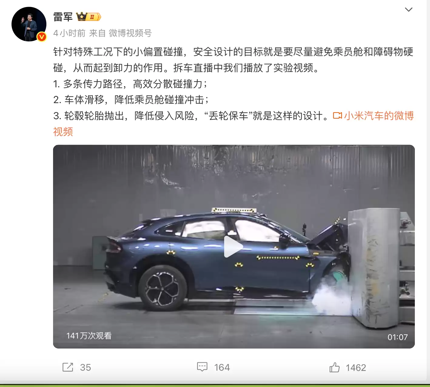 雷军谈“丢轮保车”：以为最早是沃尔沃做的，没想到是奔驰