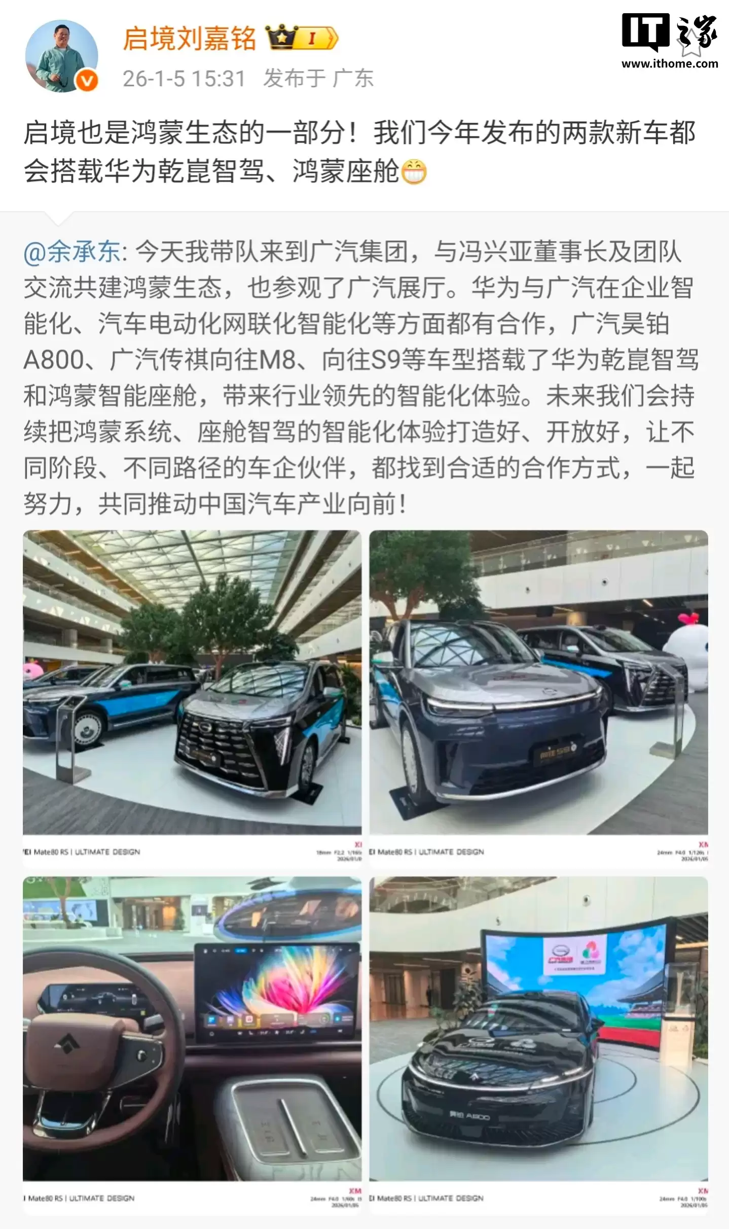 启停汽车 CEO 刘嘉铭:今年两款新车均搭载华为乾崑智驾、鸿蒙座舱