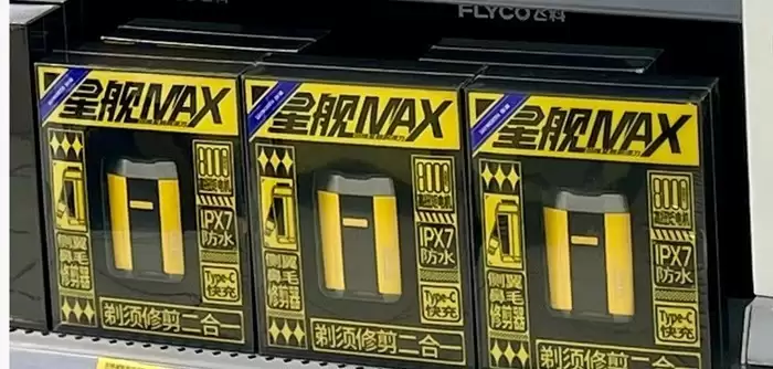 先试后买！创维“星舰”剃须刀上架沃尔玛，购物体验一键升级！