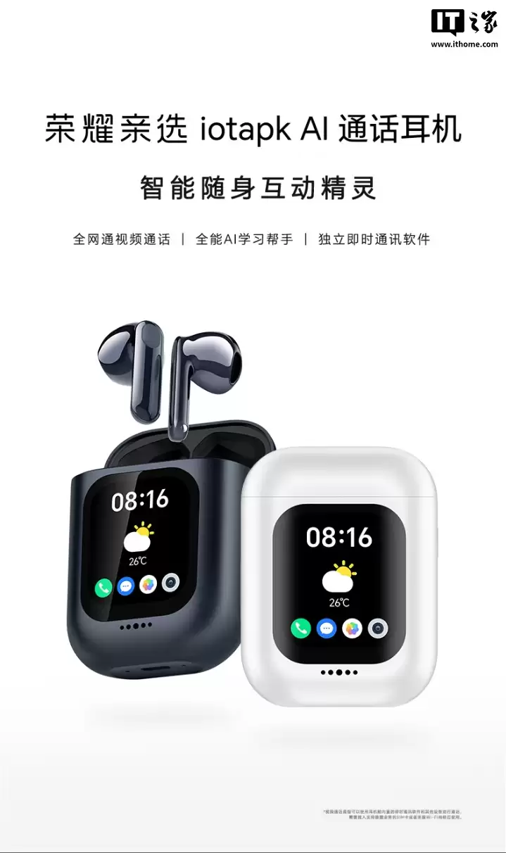 荣耀亲选 iotapk AI 通话耳机发布:支持插实体 SIM 卡、运行独立安卓系统,799 元