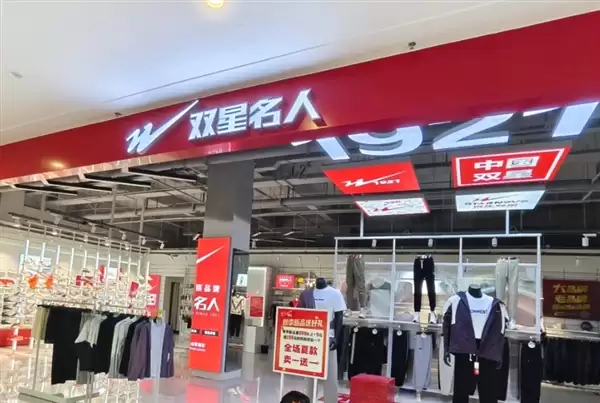 百年鞋企“双星”现家族内斗:84岁创始人与儿子断绝关系 拒绝让“美国人”接班!