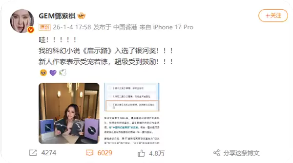 中国科幻最高奖澄清“邓紫棋所著小说入围 ”:不能因作者特殊身份特殊对待