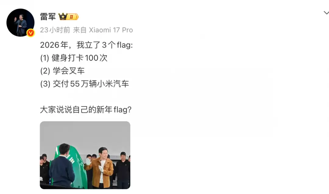 雷军晒新年健身首照，立下55万辆交付新目标引热议