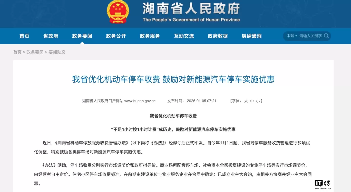 湖南省优化机动车停车收费,鼓励对新能源汽车停车实施优惠