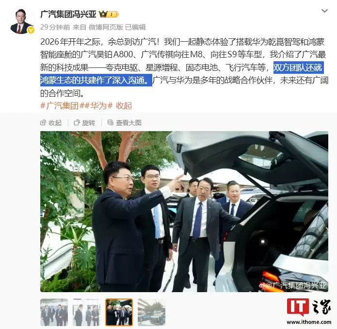 消息称华为余承东带队到广汽是洽谈纯血鸿蒙座舱系统的合作