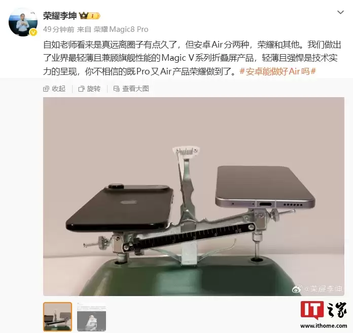 重量轻于 iPhone Air:荣耀李坤晒“既 Pro 又 Air 产品”,称轻薄且强悍是技术实力的呈现