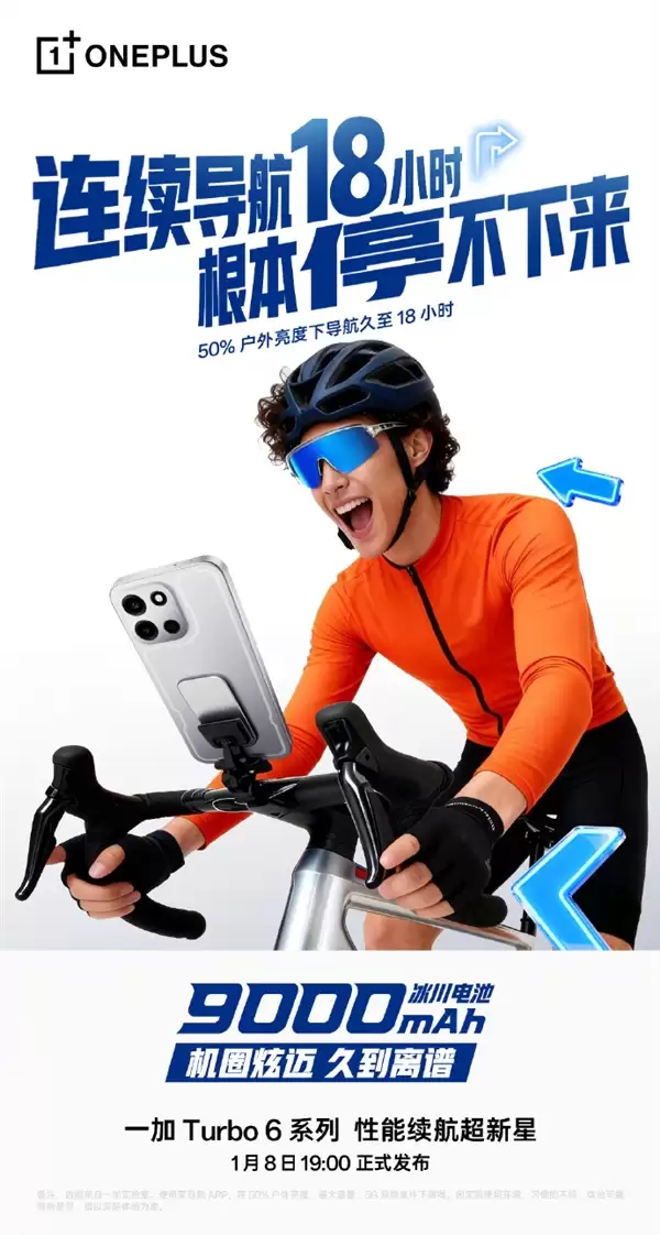 一加Turbo+6全系搭载9000mAh电池:连刷22小时短视频、-20℃不怕冻