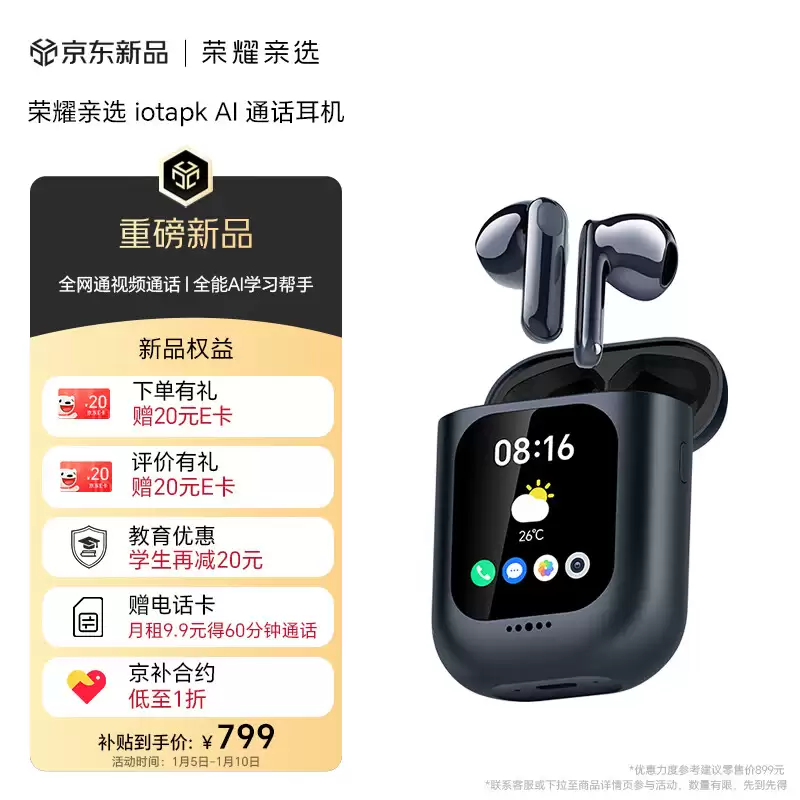 荣耀亲选 iotapk AI 通话耳机发布：支持插实体 SIM 卡、运行独立安卓系统，799 元