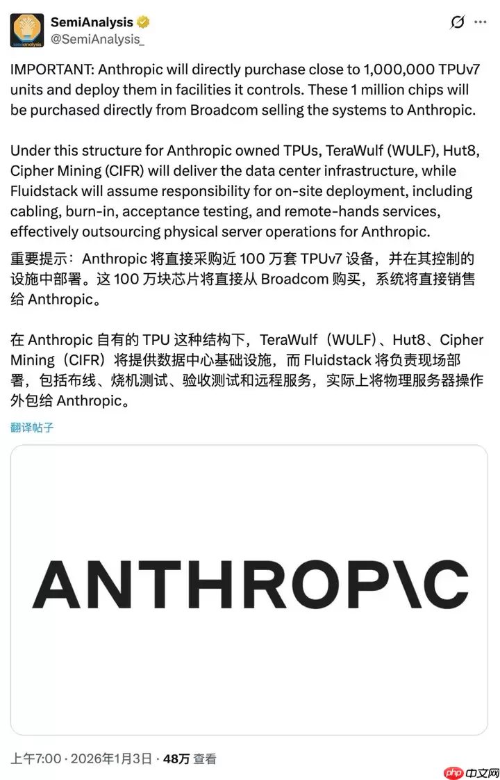 Anthropic 将从博通采购近百万颗 TPUv7