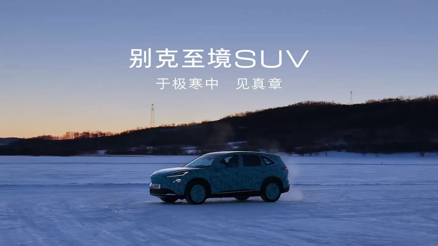 别克至境 SUV 冬测路试公布，年内上市