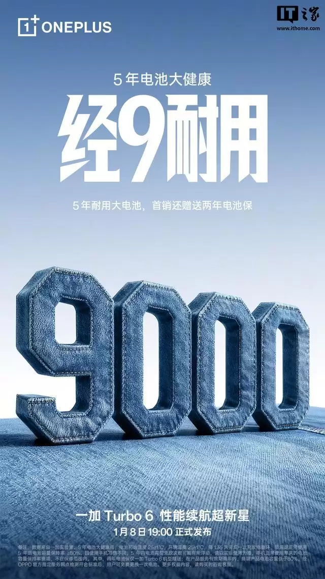 一加Turbo 6系列9000mAh电池采用全新X25球形硅碳负极材料