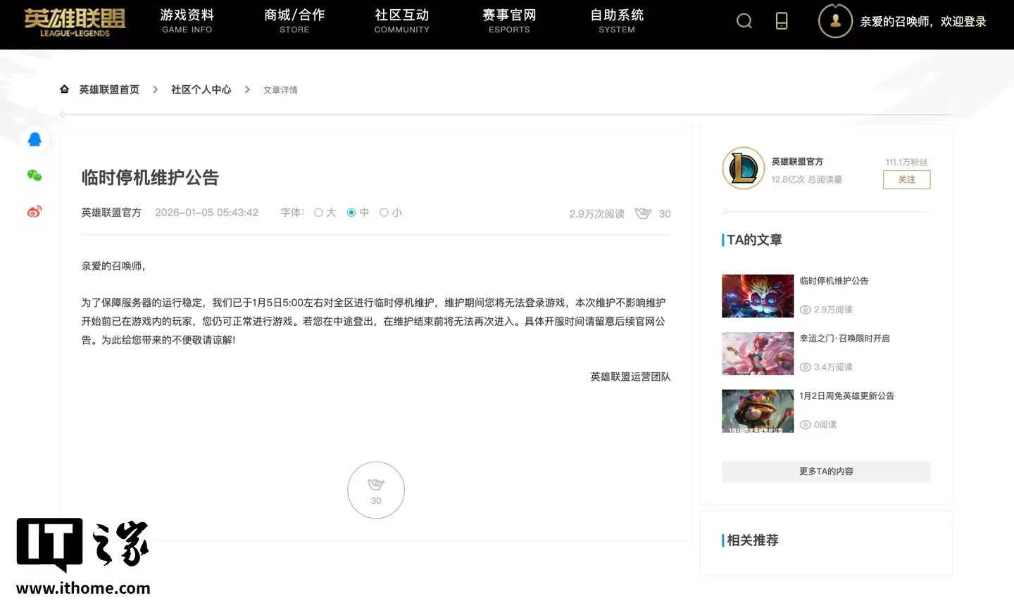 国服《英雄联盟》宣布对全区进行临时停机维护,维护前已在游戏内玩家仍可游玩