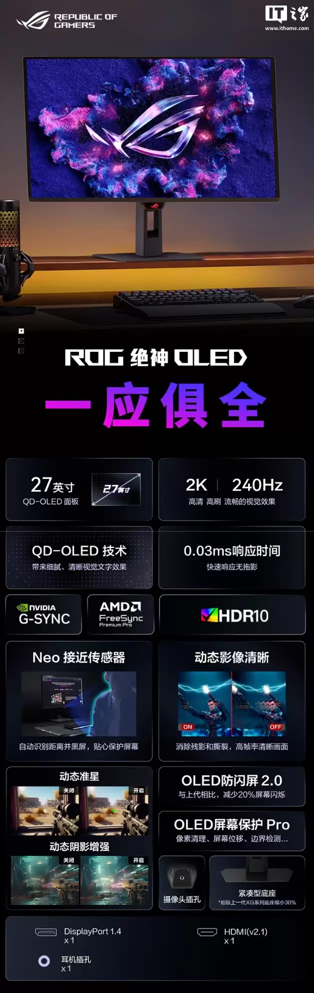 华硕 ROG“XG27AQDM ES”27 英寸显示器开售:2K 240Hz QD-OLED,2999 元