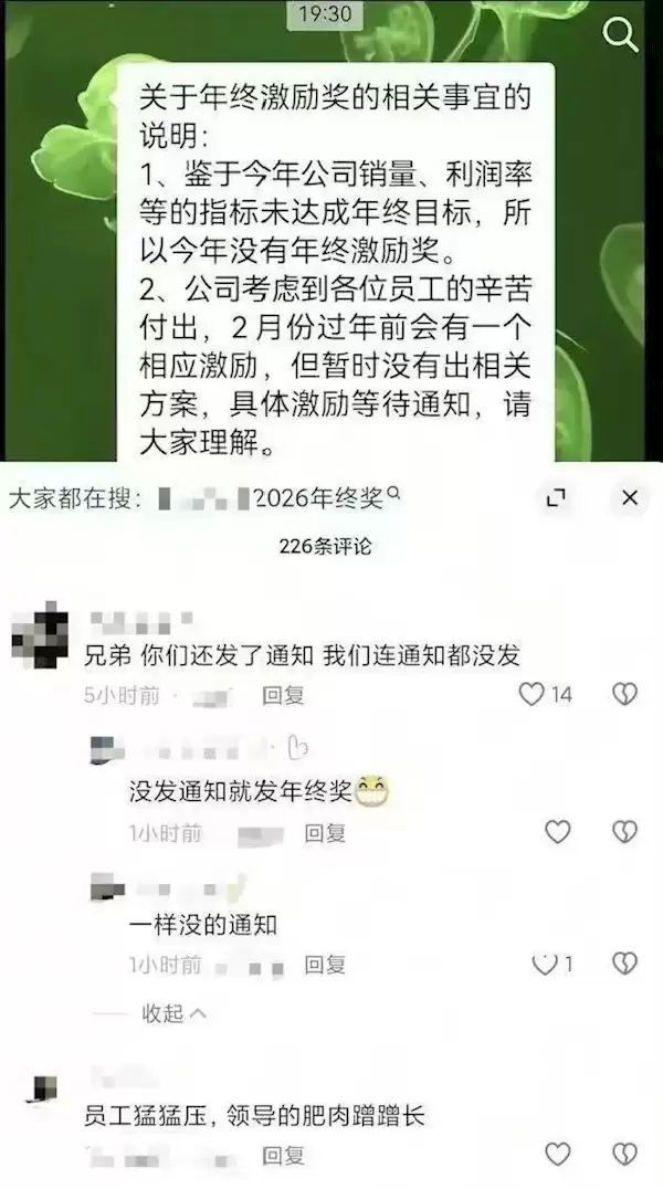 完成率97% 某车企称未达标停发年终奖!员工炸锅