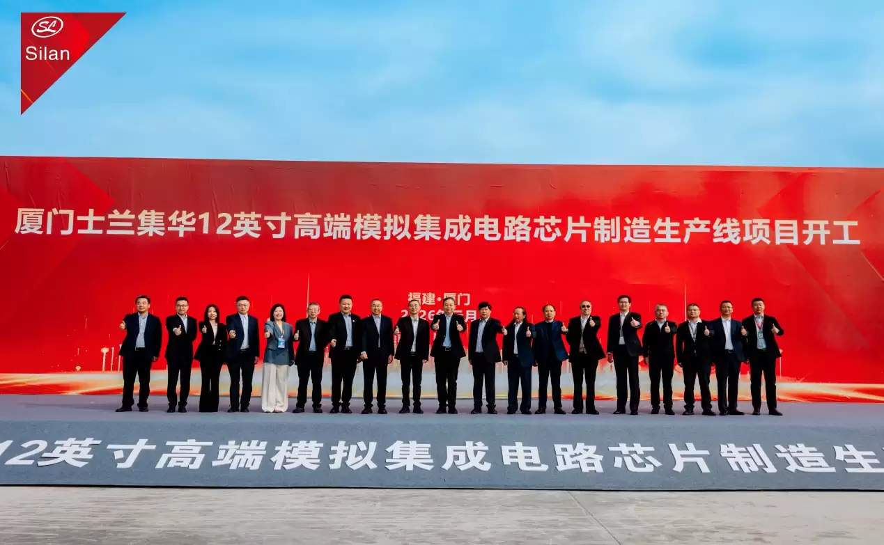 士兰微 8 英寸碳化硅产线通线、 12 英寸高端模拟芯片产线开工