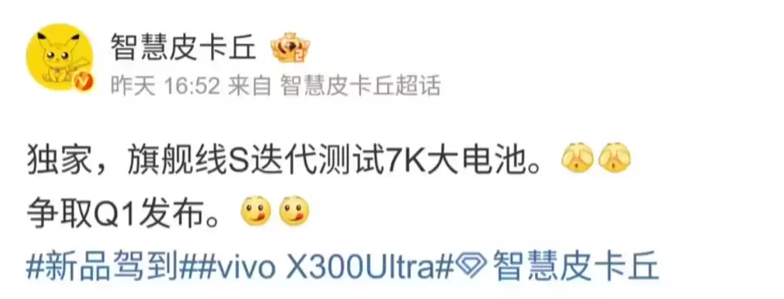 vivo X300s新机配置曝光！1.5K OLED大直屏+2亿像素大底主摄