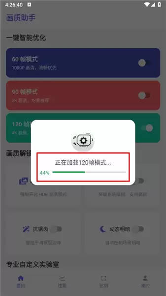 星辉画质助手app功能一览