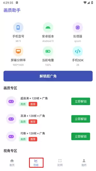 星辉画质助手app功能一览